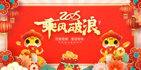 2025乘风破浪