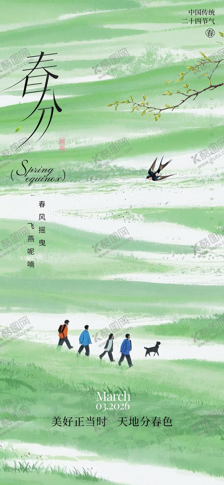 编号：82751903170207341159【酷图网】源文件下载-二月二龙抬头节日祝福海报