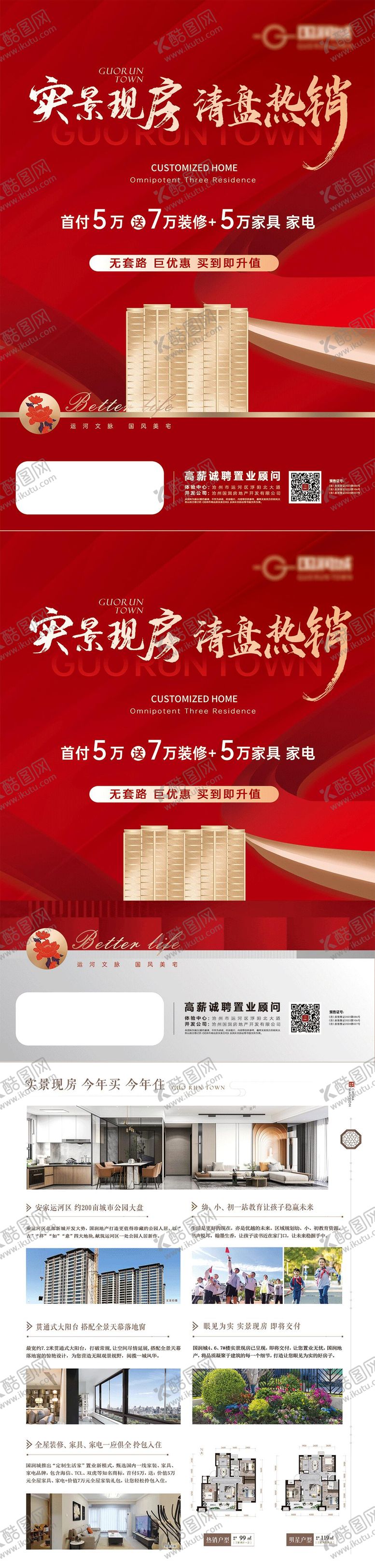 编号：38678907080911447542【酷图网】源文件下载-地产DM单页