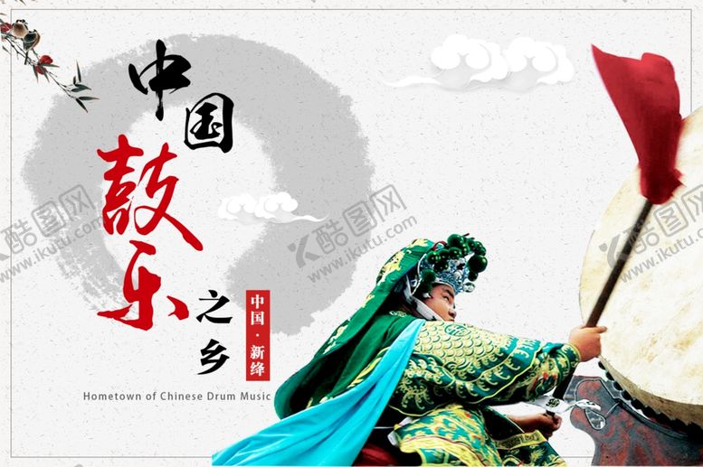 编号：54545407062221387873【酷图网】源文件下载-鼓乐