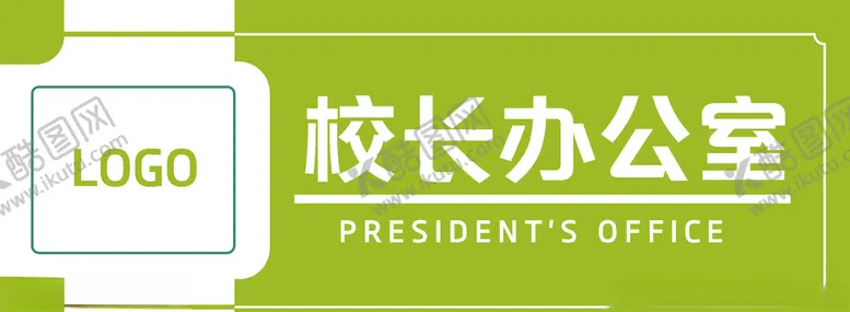 编号：71994406160901176597【酷图网】源文件下载-科室牌