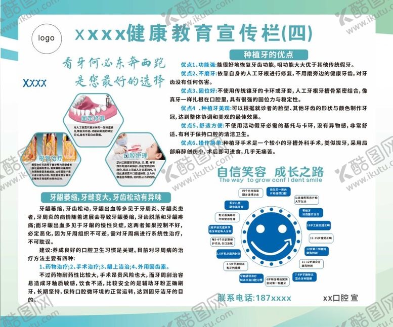 编号：14361902210106534794【酷图网】源文件下载-口腔教育宣传