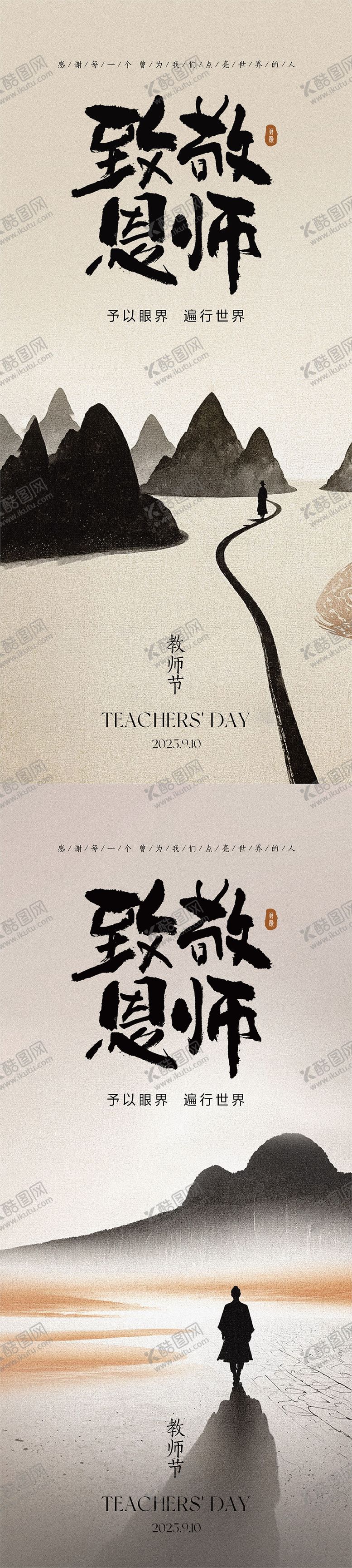 编号：61745309082114046826【酷图网】源文件下载-教师节海报