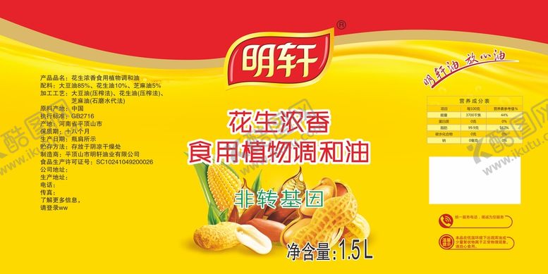 编号：88562410171510058061【酷图网】源文件下载-明轩花生调和油
