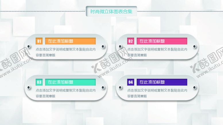 编号：41801610151052523822【酷图网】源文件下载-微立体图表 
