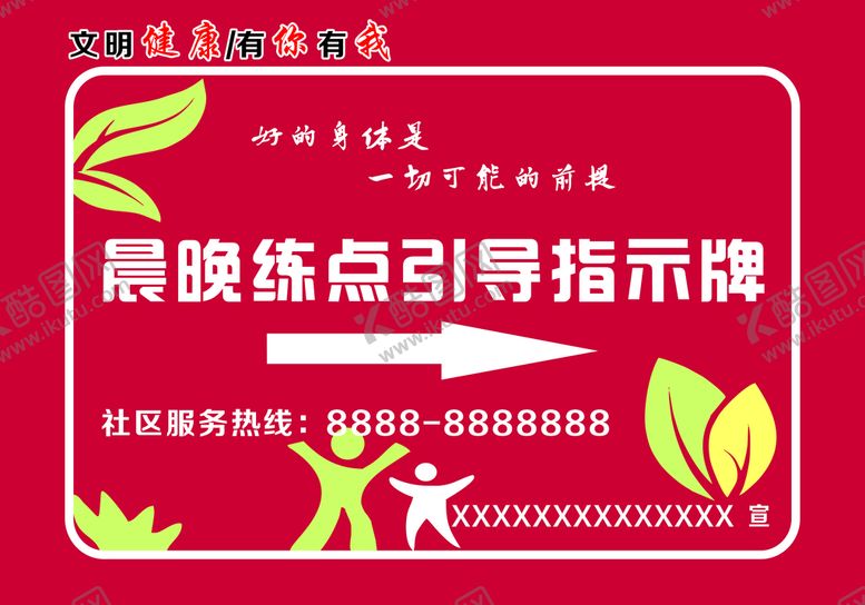 编号：46768601271203394406【酷图网】源文件下载-晨晚练点引导指示牌