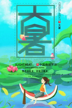 大暑雨水微信意境惊蛰微信
