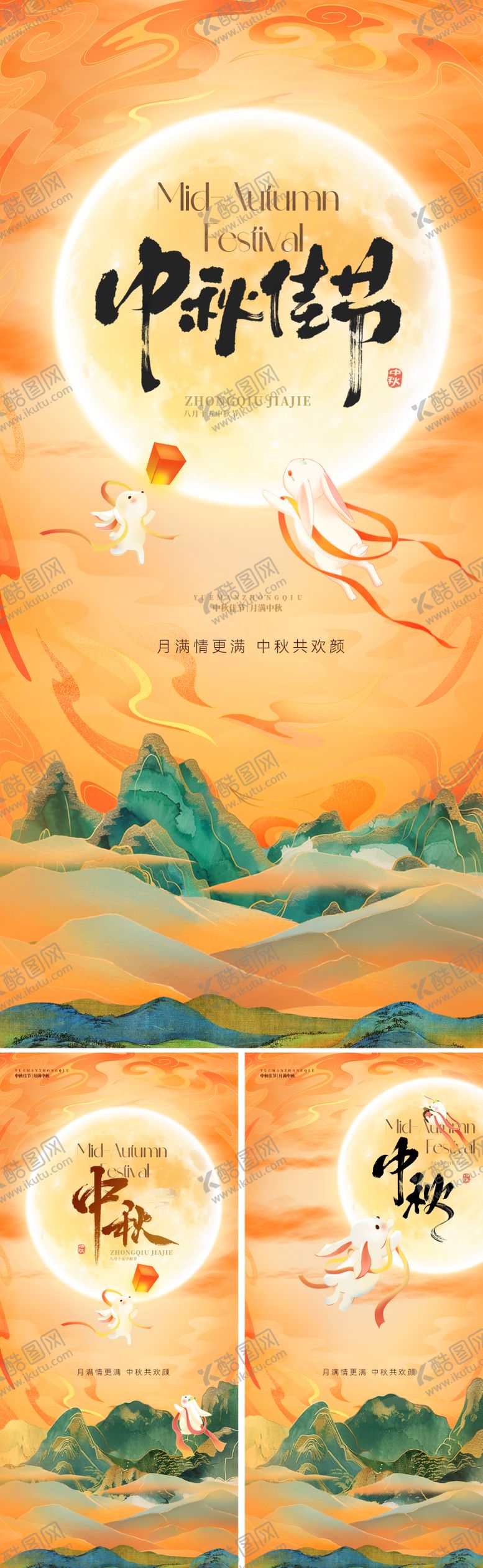 编号：22649209111503503929【酷图网】源文件下载-地产新中式国潮中秋海报