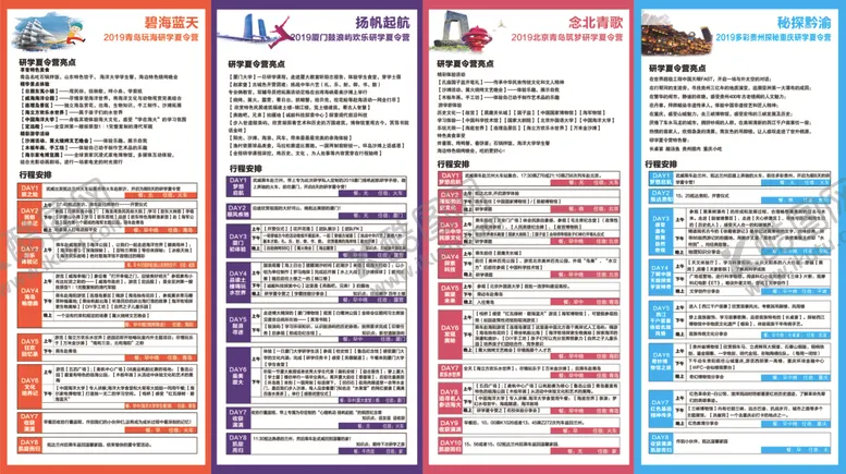 编号：72365705161231594524【酷图网】源文件下载-夏令营彩页背面