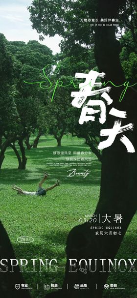 大暑节气春天海报