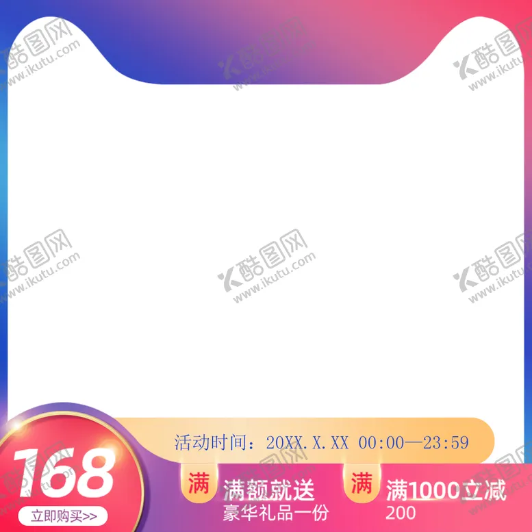 编号：45023810012154193701【酷图网】源文件下载-淘宝主图