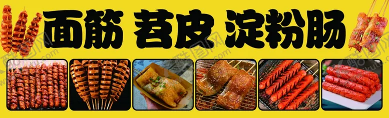 编号：49712002282334164054【酷图网】源文件下载-小吃