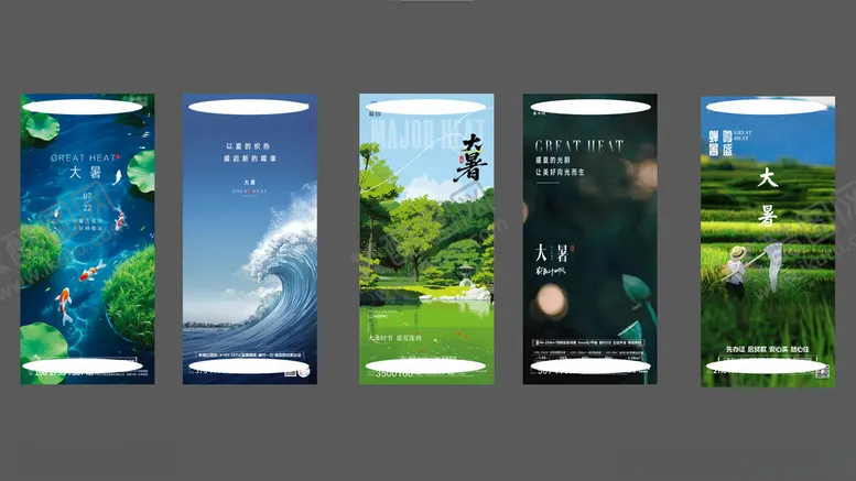 编号：24239804101819135174【酷图网】源文件下载-大暑节气地产