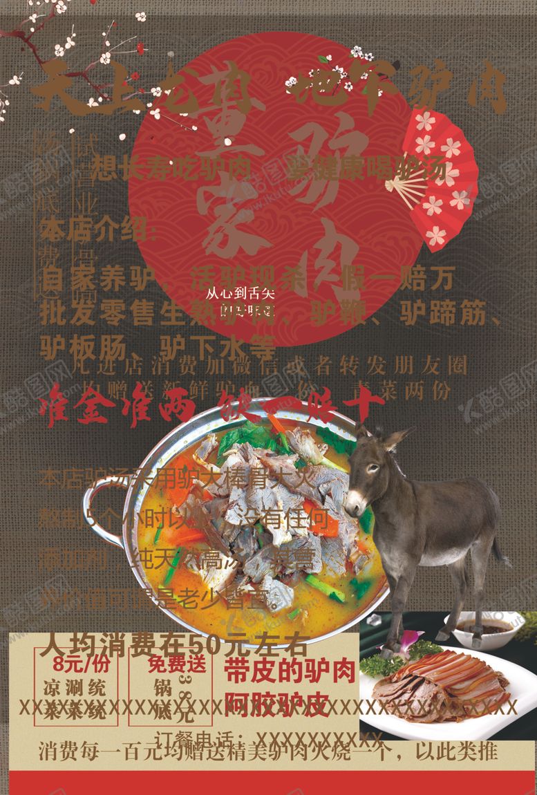 编号：22563305150116351381【酷图网】源文件下载-驴肉单页