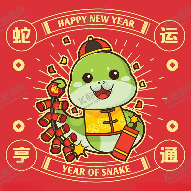 编号：58582801312039467056【酷图网】源文件下载-卡通蛇年