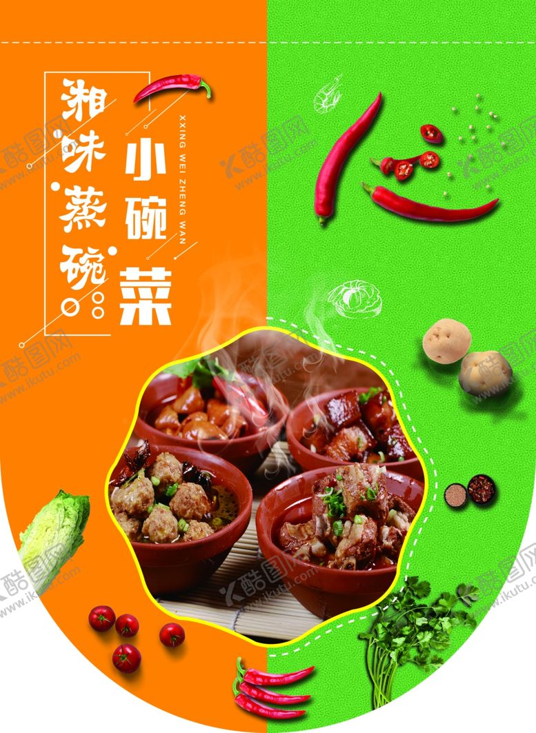 编号：67213907090423469458【酷图网】源文件下载-餐饮吊旗