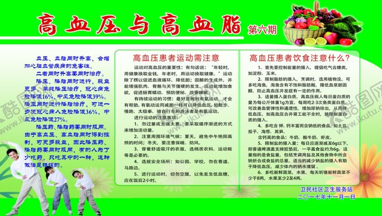 编号：31734209200154572147【酷图网】源文件下载-医院展板艾滋闰高血