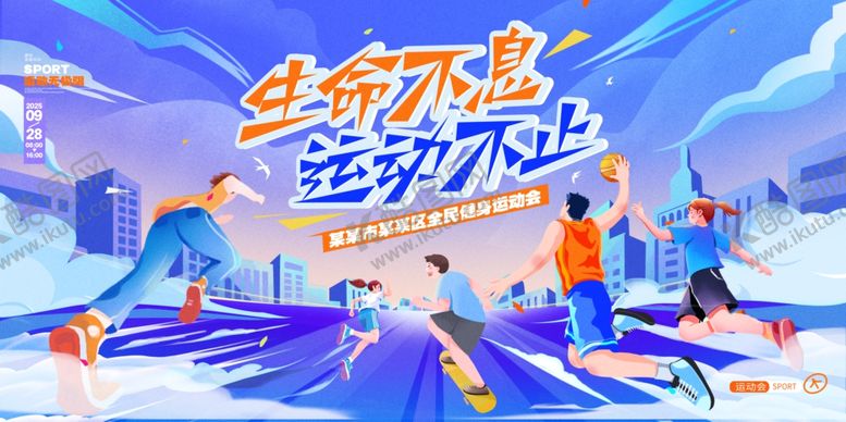 编号：13451911020444041739【酷图网】源文件下载-全民运动会