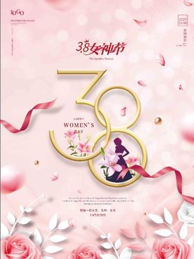 38妇女节