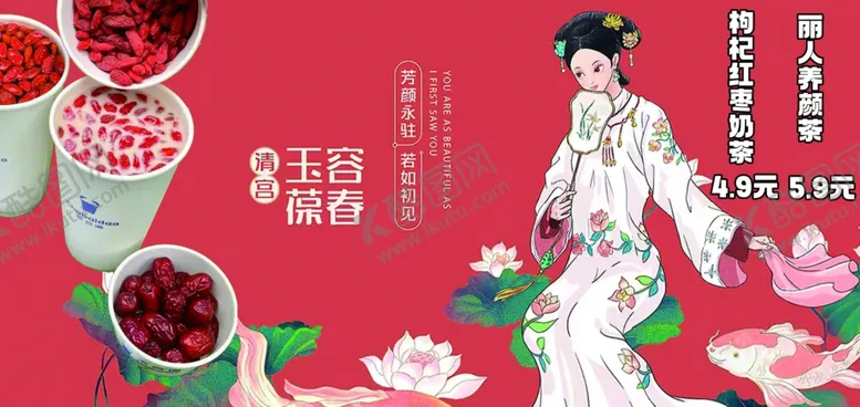 编号：36562701250329407663【酷图网】源文件下载-枸杞红枣奶茶