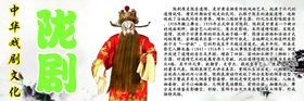 中华戏剧文化之沪剧