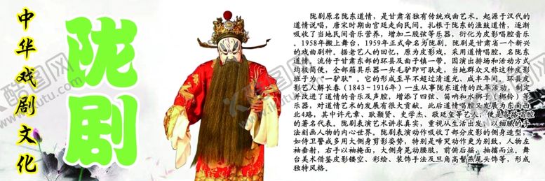编号：23251410201429299019【酷图网】源文件下载-中华戏剧文化之陇剧