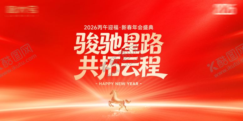 编号：16839301281231593664【酷图网】源文件下载-2026新春年会红金主视觉