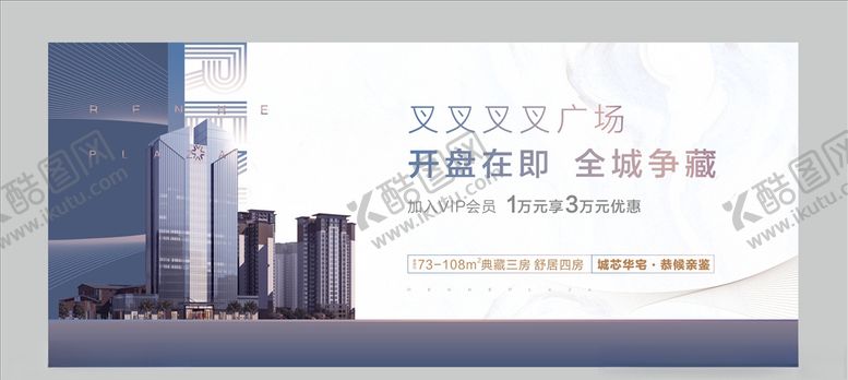 编号：75544109202341398018【酷图网】源文件下载-地产主画面开盘