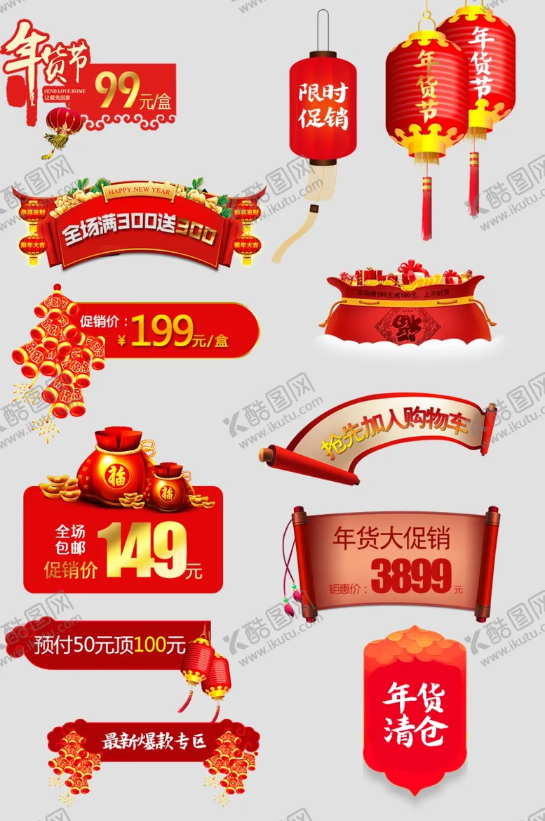 编号：69672106301459238795【酷图网】源文件下载-优惠标签