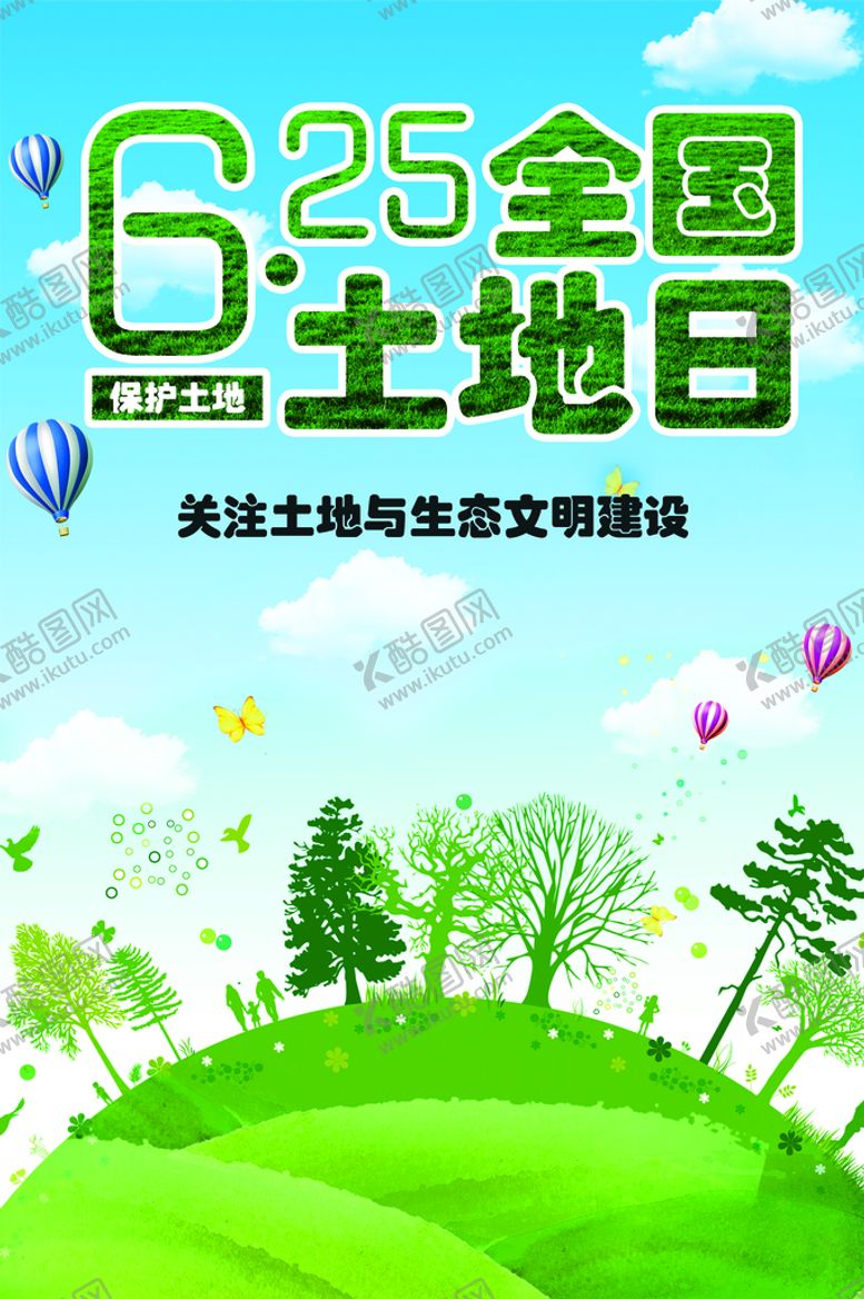 编号：27134010041451205047【酷图网】源文件下载-土地日