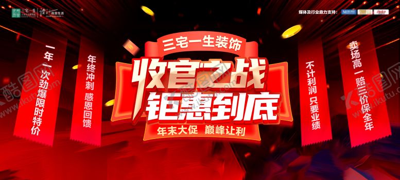 编号：98279901121840263194【酷图网】源文件下载-年末大促收官之战年底冲刺钜惠