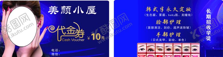 编号：37730905140041305322【酷图网】源文件下载-美颜名片眉眼唇艺术名片