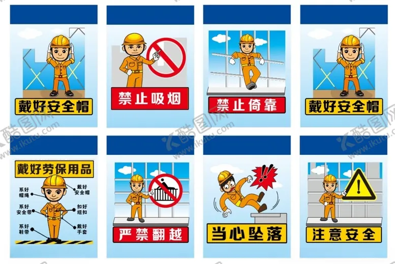编号：80354206300254446227【酷图网】源文件下载-工地安全警示标识合集