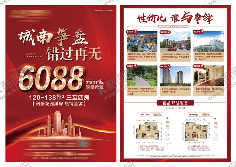 编号：44362711211817047566【酷图网】源文件下载-房地产宣传单页