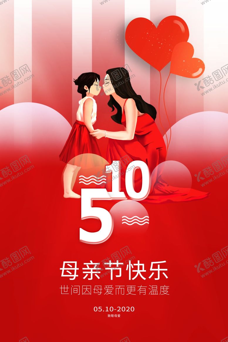 编号：70630210111107536692【酷图网】源文件下载-母亲节