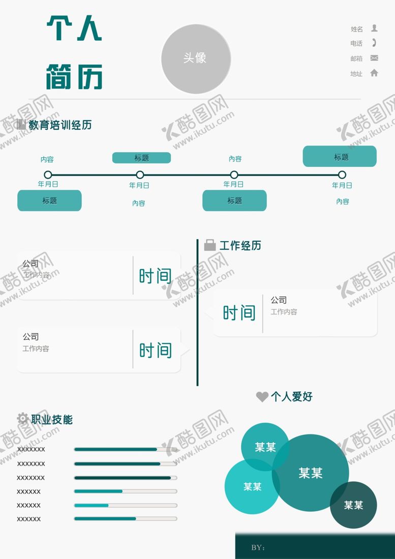 编号：49026510191424498697【酷图网】源文件下载-简历模板