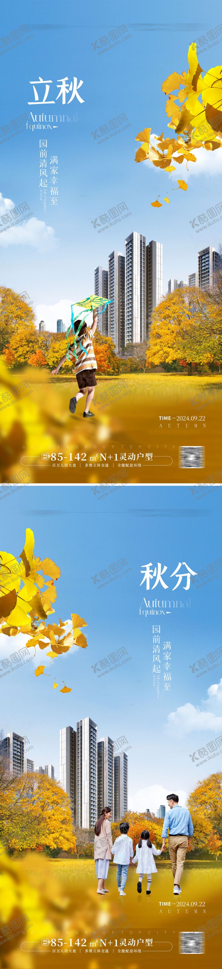 编号：96855208061646437114【酷图网】源文件下载-地产立秋秋分海报