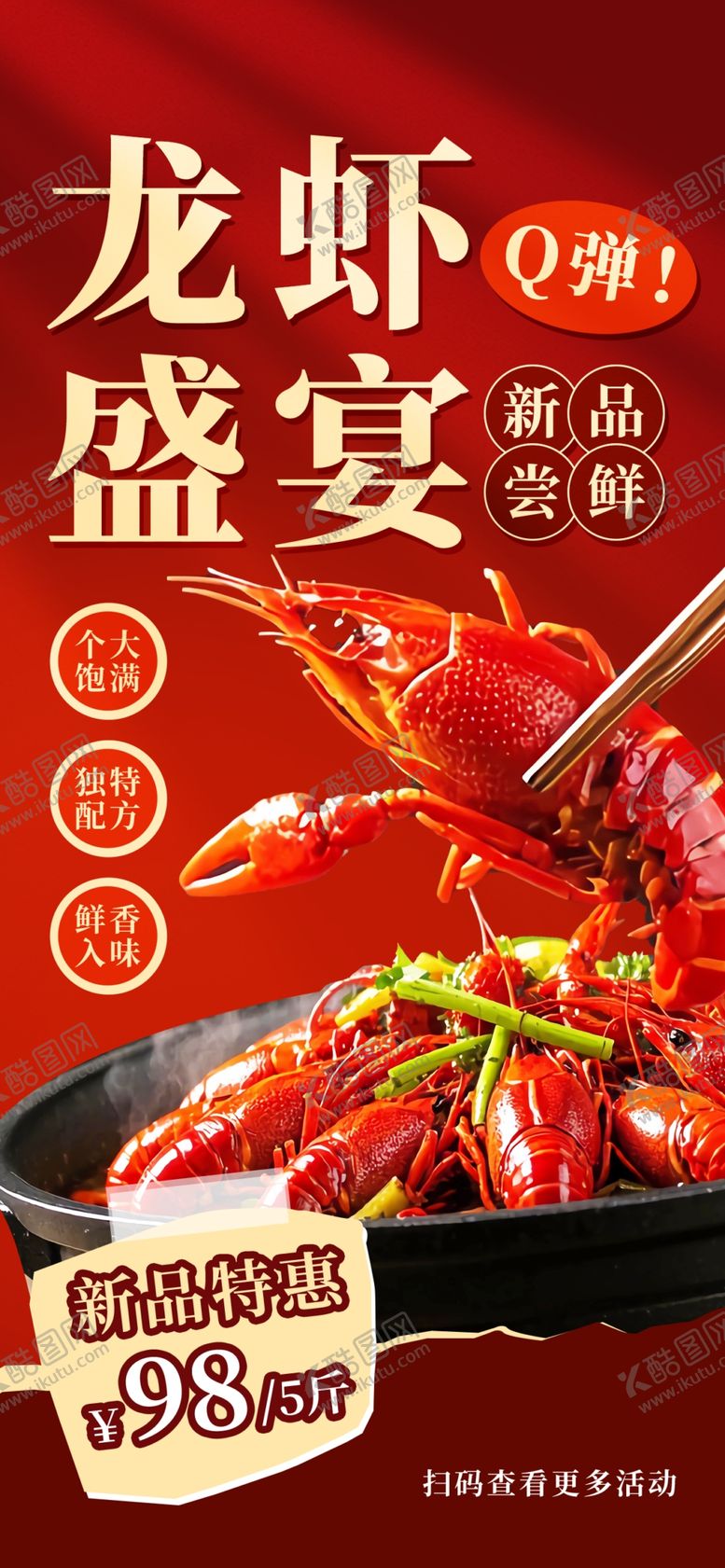 编号：27958606031702237223【酷图网】源文件下载-龙虾盛宴海报