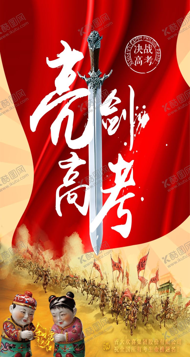 编号：48952209231220016759【酷图网】源文件下载-高考海报