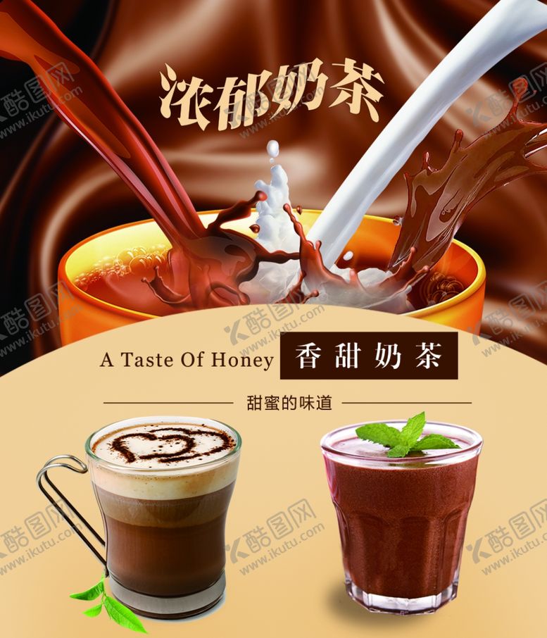 编号：23938610140717155884【酷图网】源文件下载-浓郁奶茶