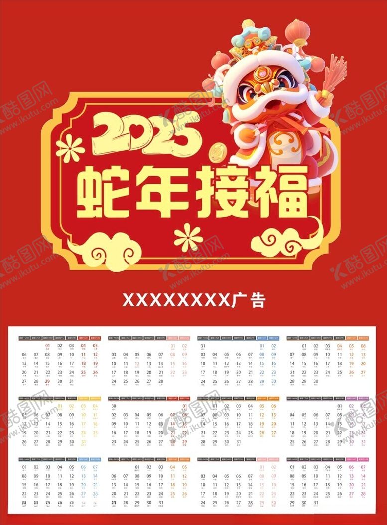 编号：49653001251134453045【酷图网】源文件下载-海报式日历