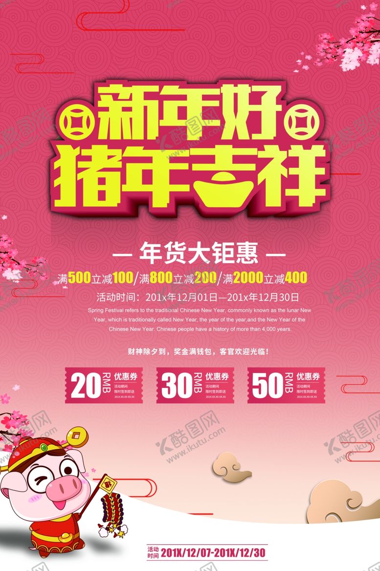 编号：35707107030516173054【酷图网】源文件下载-新年促销
