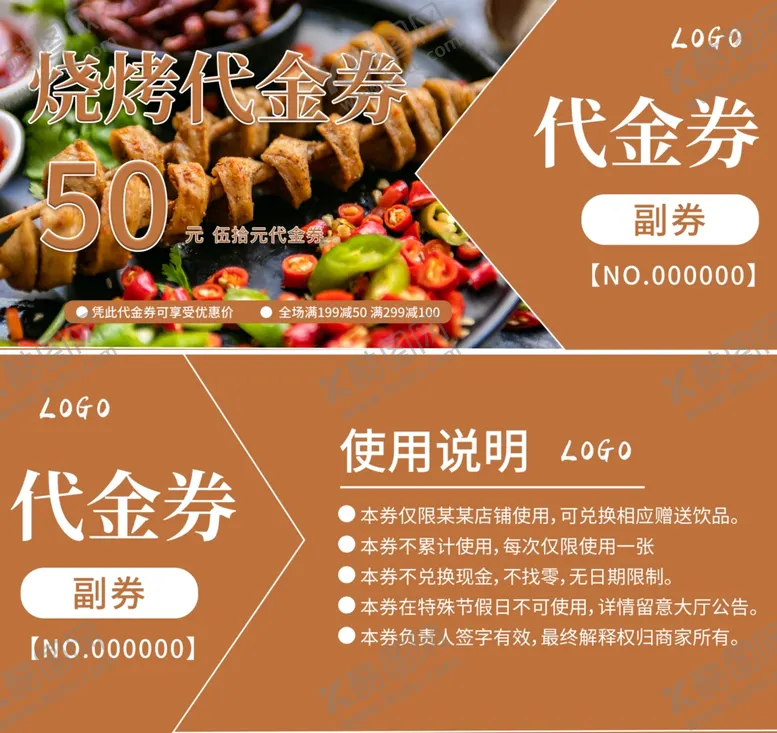 编号：41570806151124221769【酷图网】源文件下载-烧烤代金券