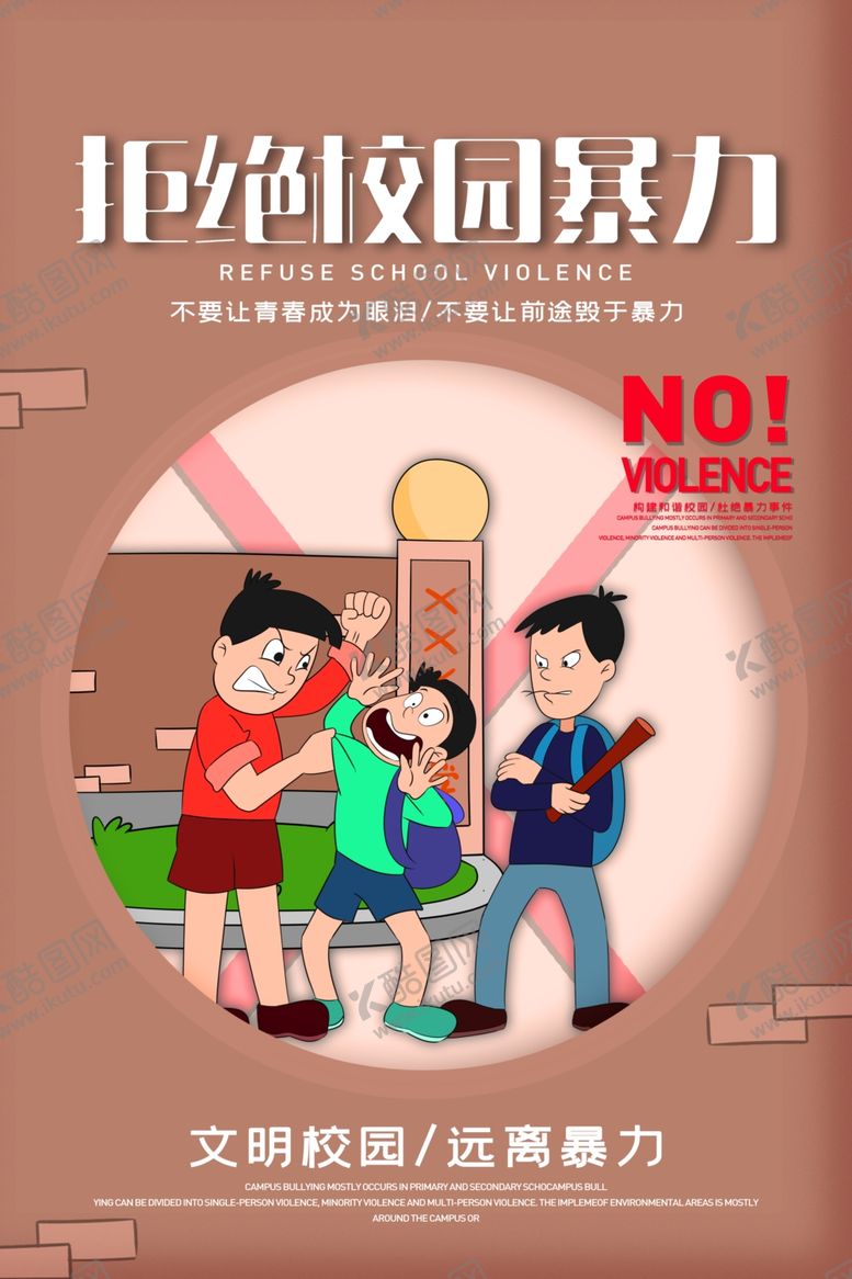 编号：24929110042056103844【酷图网】源文件下载-公益海报