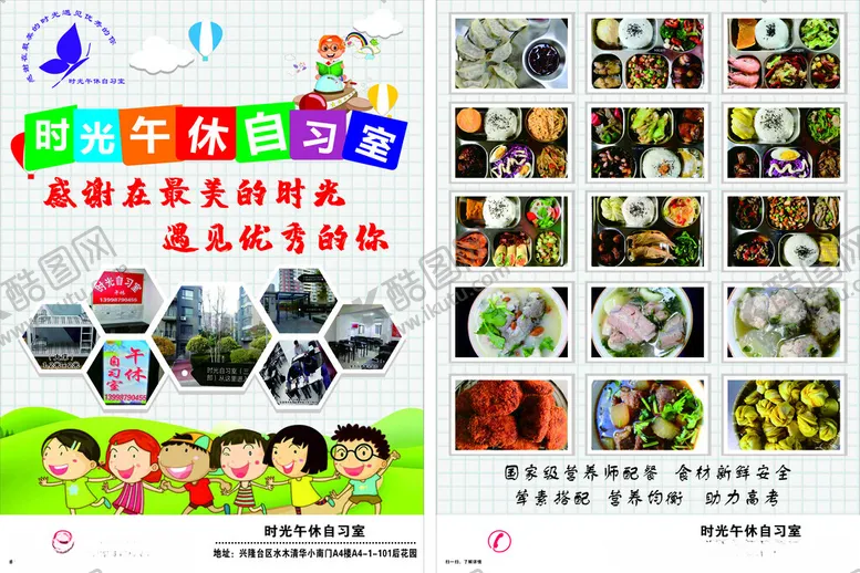 编号：80861706292231111647【酷图网】源文件下载-托管班传单