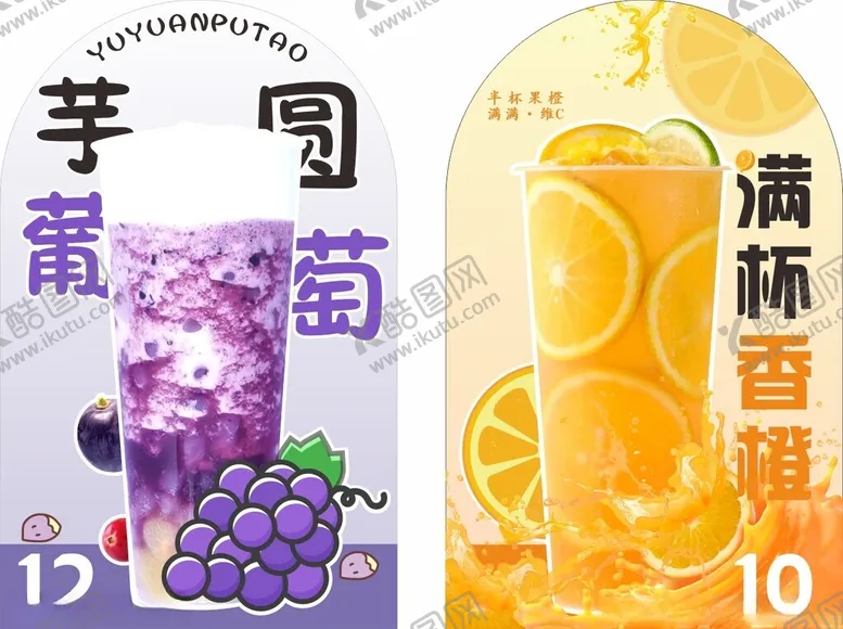 编号：17972212141413266970【酷图网】源文件下载-奶茶海报