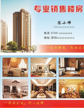 房屋销售名片