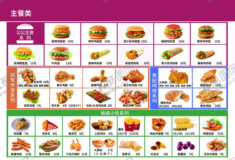 编号：04362109250908075670【酷图网】源文件下载-小吃菜单