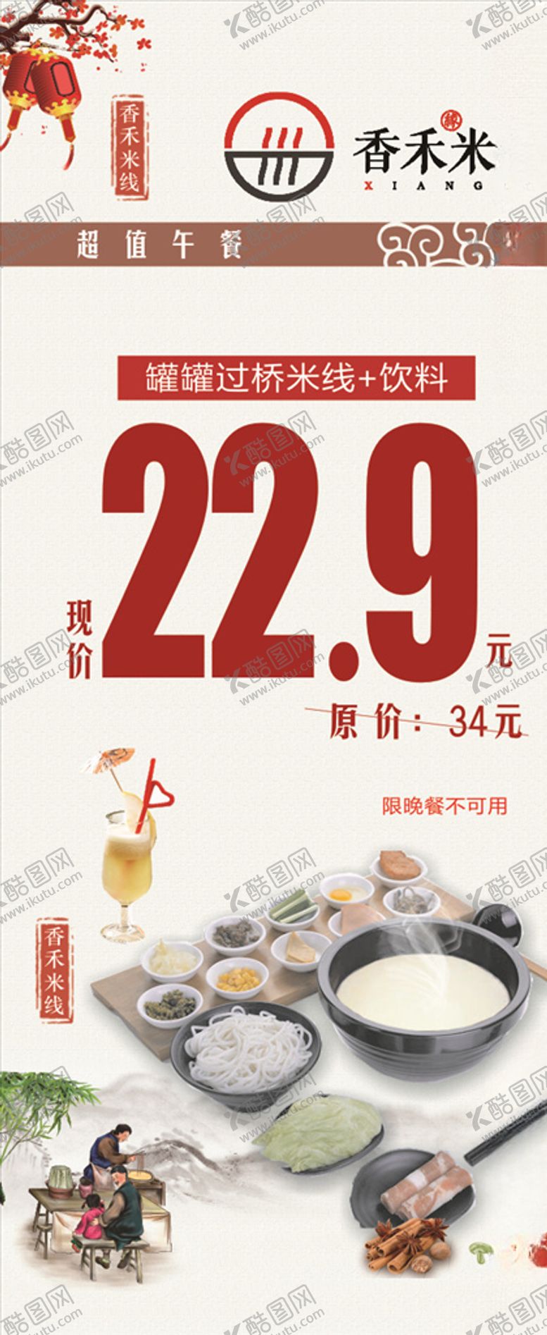 编号：45541110040106481336【酷图网】源文件下载-香禾米线X展架