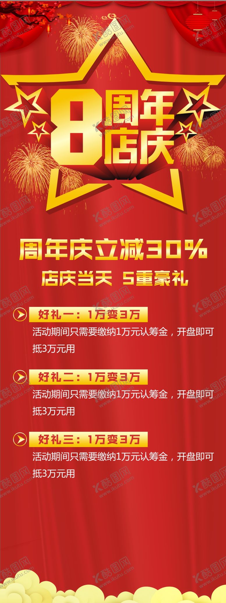 编号：60818610021617121001【酷图网】源文件下载-周年庆典